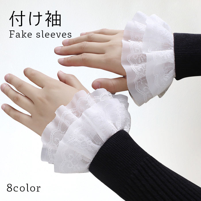 ディース レース付け袖 付け袖 フリル フレア 二重フリル 透かしレース チュール ボタン付き ゴム付き 重ね着 レイヤード 冬新作