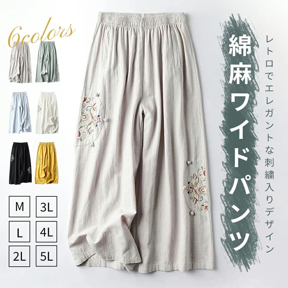 樂天商城 - ゆったり 刺繍パンツ ウエストゴム エレガント カジュアルパンツ 20代 30代 40代 50代 60代 リゾート 長ズボン ガウチョパンツ