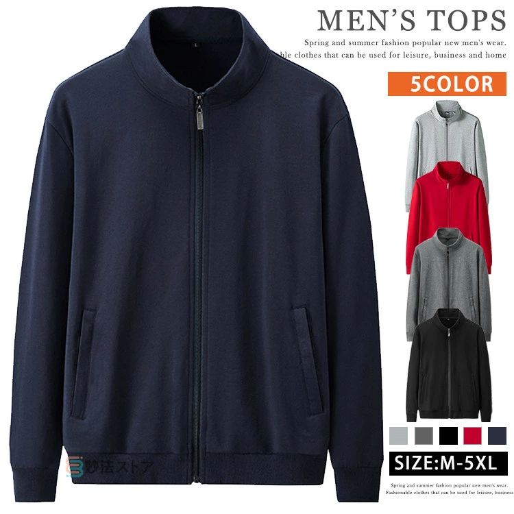 カー 無地 おしゃれ 秋物 スポーツ ブルゾン ゴルフ テニス スポーツ 長袖トレーナー カジュアル ストリート トラックジャケット