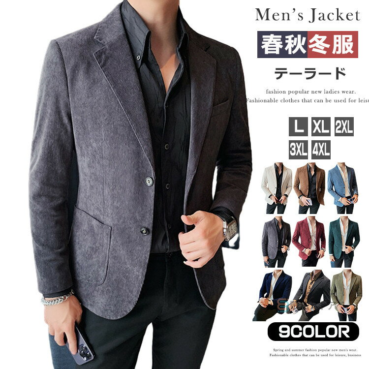 乐天商城 - ファッション 秋冬 2つボタン ビジネス カジュアル ビジカジ コーデュロイジャケット 30代 40代 50代 60代 ギフト 誕生日 贈り物