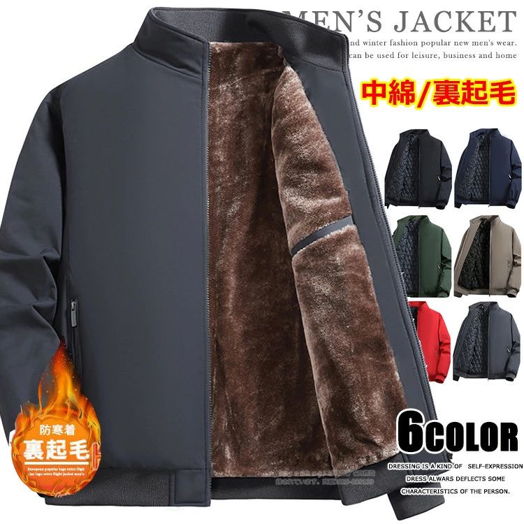 Rakuten - イプ もこもこ 裏ボアジャケット スタンドカラー ブルゾン ジャンパー 保温 秋物 秋服 冬物 冬服 敬老の日 プレゼント 送料無料