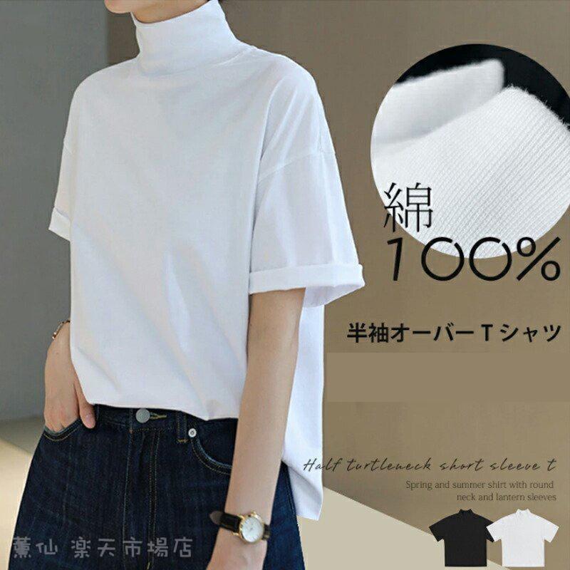 Rakuten - 100％ コットンtシャツ 半袖 モックネック ラグラン ヘビーウェイト レディース トップス 夏 半袖 オーバーTシャツ かわいい カジュアル フェミニン 通勤