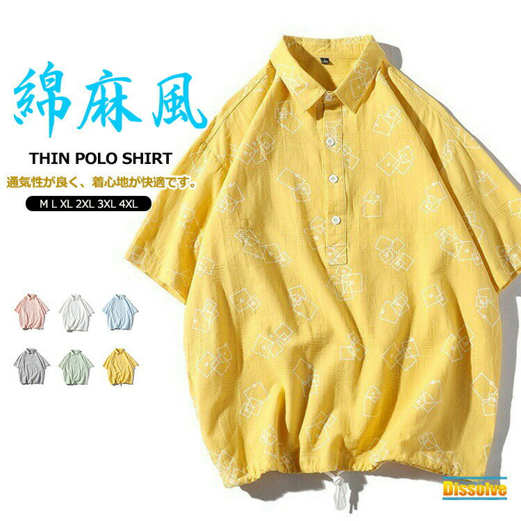 Rakuten - 綿麻風 Tシャツ 薄手 メンズ レディース トップス ティーシャツ 半袖Tシャツ カットソー 柄Tシャツ カジュアルTシャツ 襟付き プルオーバー 幾何柄 アロハ UVカット 男女兼用 夏 サマー 旅行 キレイめ