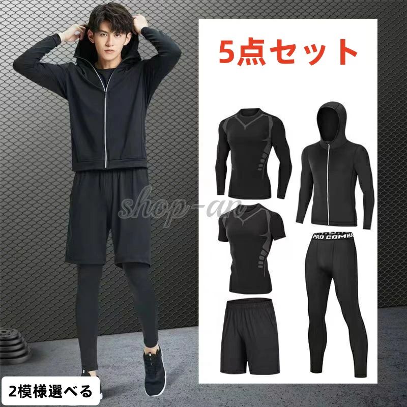 ンズ 上下 5点セット スポーツ ジム ウェア コンプレッションウェア ランニングウェア ウォーキング ヨガウェア 速乾 ジム 吸汗