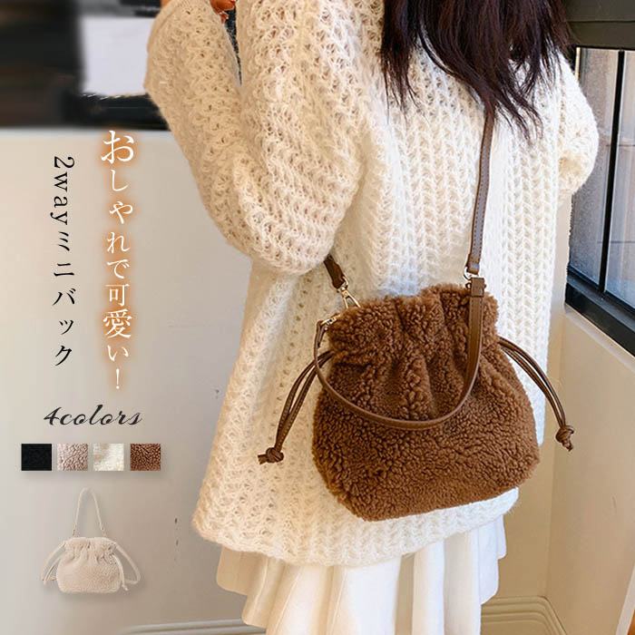 ョルダー ミニバッグ 福袋バッグ ショルダーバッグ 斜めがけ ファー 秋冬トート 黒 春 秋 冬 ギフト エレガント 通勤 大人 ボア
