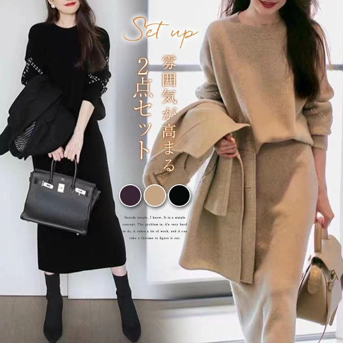 セットアップ ロング丈 2点セット オフェス ニットセット スカート ニットスカート セーター 無地 エレガント カジュアル 通勤