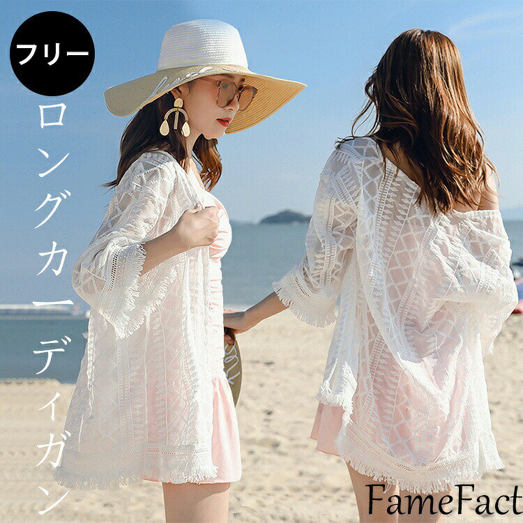 Rakuten - ビキニカバー 花柄レース 刺繍カーディガンUVカーディガン 水着の上に着るビーチガウン 前開き レディース 七分袖 リゾート カジュアル 海外旅行 トップス コーデ 夏 UVカット 薄手 透け感 冷房対策 オシャレ アウター 羽織り