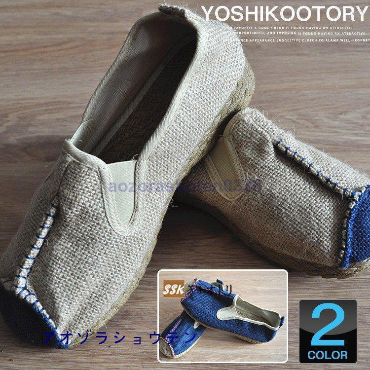 エスパドリーユ スリッポン メンズ 麻靴 靴 通気シューズ サマーシューズ 中華風 カジュアル