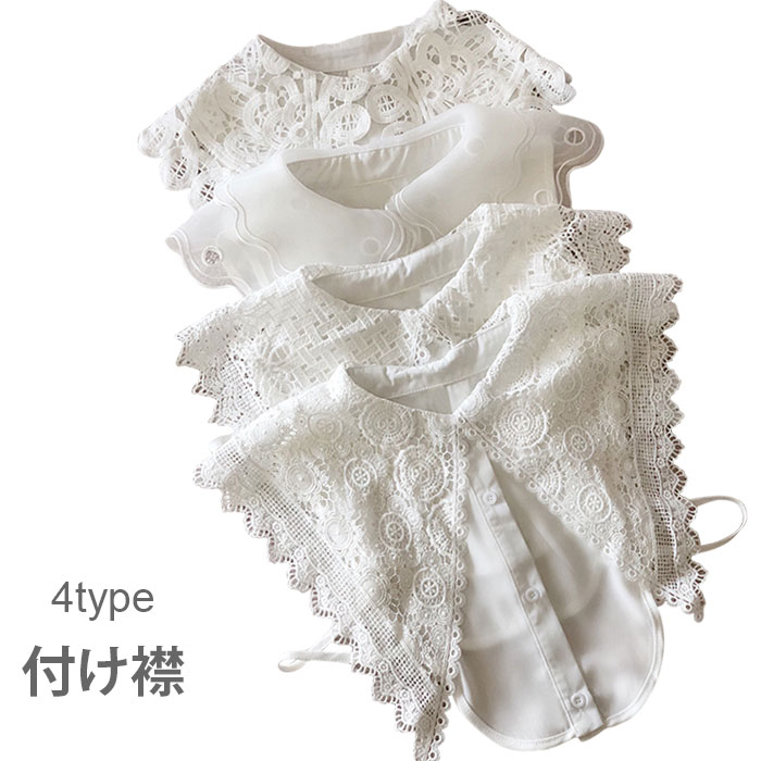 コーデに華やかさを添えるレース付け襟 ベーシックなカラーで様々なコーデに活躍できます 綺麗なレース生地で女性らしさ満点 着膨れずにレイヤードスタイルに叶います ●おすすめポイント 《1》長い季節に対応できます 《2》4カラーバリエーションご...