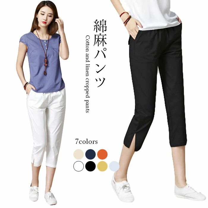 Rakuten - ンツ リネン 七分丈パンツ 七分丈 スリット入り ウエストゴム 薄手 爽やか お洒落 細身 美脚 スリム カジュアル ボトムス 春新作