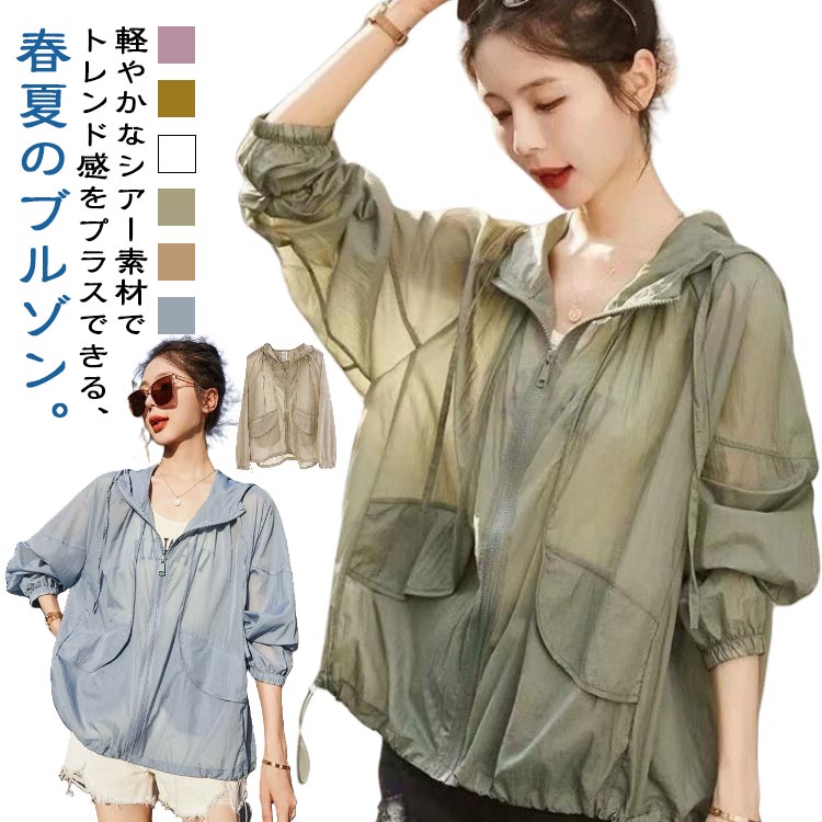 Rakuten - シアーパーカー レディース シアーブルゾン 春 夏 長袖 フード付き UVカット パーカー UVパーカー 透け感 アウター ジャケット 虫除け トップス シースルー 日焼け止め 紫外線対策 UVカットパーカー 涼しい 薄手 軽い アウター