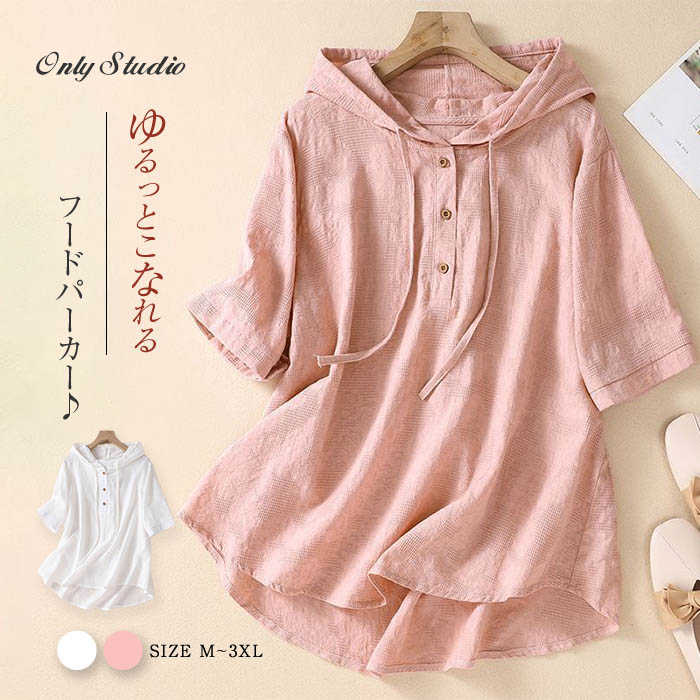 樂天商城 - tシャツ レディース 綿麻調 Tシャツ パーカートップス プルオーバー コットンリネン シャツ ブラウス フード付き 半袖 パーカー Aライン ゆったり 体型カバー 大きいサイズ オシャレ カジュアル 通勤 上品 シンプル 春 夏 夏服 無地 30代 40代 50代 着痩せ 送料無料