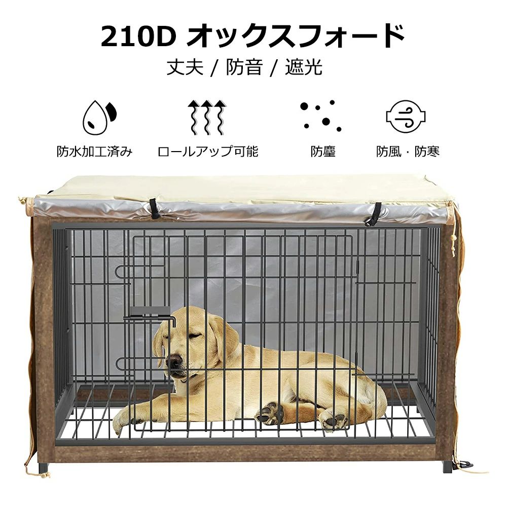 ペットサークルカバー 犬用ケージカバー 90 防音 夏 通気 防寒 水洗い可能 防水 落ち着ける空間作り ファスナー付き 取り付け簡単 S/M