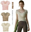 ヨガウェア トップス カップ付 レディース ショート丈 半袖トップス 吸汗速乾 薄手 ヨガTシャツ ピラティス ウェア シンプル かわいい パッド付き 無地 へ...