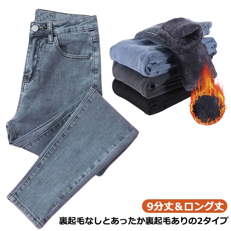 Other - 【送料無料】9分丈＆ロング丈 デニムパンツ 防寒 ジーパン スリム レディース あったか ストレッチ 裏起毛 スキニーデニム スキニーパンツ レギパン レギンスパンツ パンツ デニム ロングパンツ スキニー ハイウエスト 裏起毛パンツ