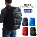 リュック メンズ バックパック 大容量 50L かばん レディース オールシーズン 大型 撥水 登山 通学 通勤 男女兼用 スポーツリュック ジムバッグ アウトドア用品 キャンプ用品 学生 高校生 部活 出張 旅行 6色選 父の日 敬老の日 プレゼント(4)