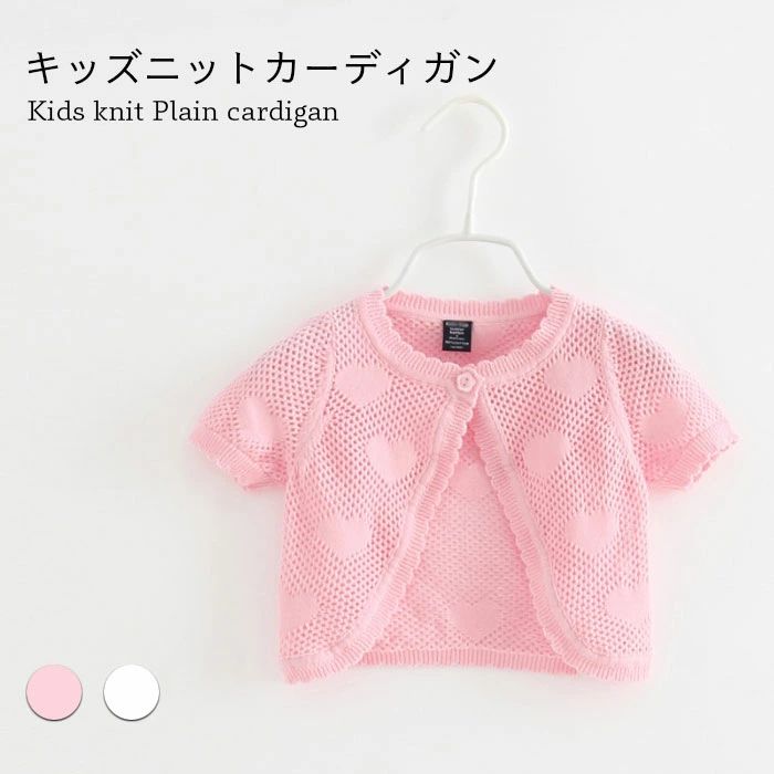 Cardigans - ットン キッズ 女の子 春 半袖 ハート柄 おしゃれ 可愛い シンプル ショート丈 女児 重ね着 ゆったり 動きやすい 子供服 春新作