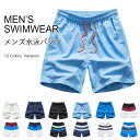 サーフパンツ 水着 水泳パンツ 無地 海パン ボーダー柄 男性 スイムウェア ボトムス 水泳服 スイミング 短パン ショートパンツ