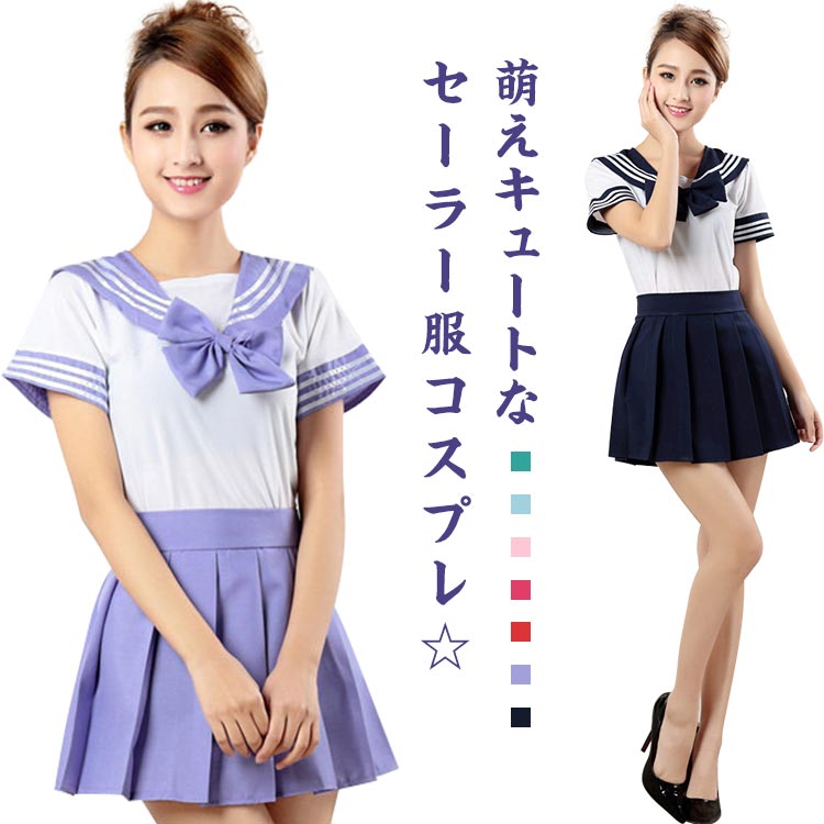 樂天商城 - 制服 セーラー服 半袖 コスプレ リボンタイ リボン 女子高生 衣装 仮装 衣装 コスチューム ハロウィン 夏 学園祭 インスタ ダンス イベント パーティ 女子会 夏服 全7色
