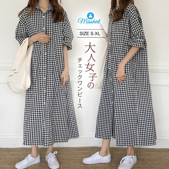 Rakuten - シャツワンピース チェック ロング ワンピース 春夏秋 シャツワンピース ワンピース 五分袖 マキシ丈 ロングワンピース 大きいサイズ ゆったり 着痩せ 春 夏 秋 シンプル ロングシャツ マキシワンピース シャツ 体型カバー 20代 30代 40代 送料無料