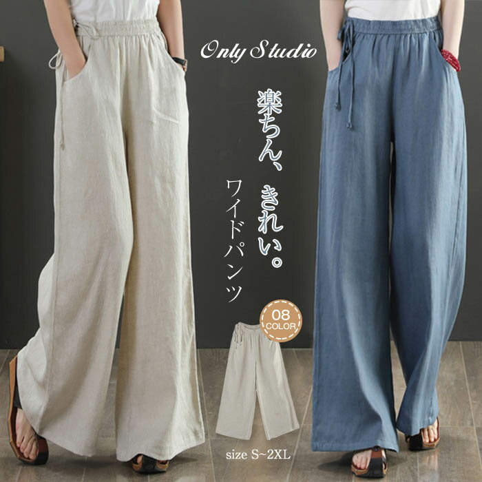 樂天商城 - ワイドパンツ レディース ガウチョパンツ ロング パンツ 体型カバー 大きいサイズ ロング丈 ボトムズ 夏 着痩せ 無地 おしゃれ ゆったり コットンリネン混 綿麻調 春 夏 リラックス カジュアル ウエストゴム 美脚 きれいめ 送料無料