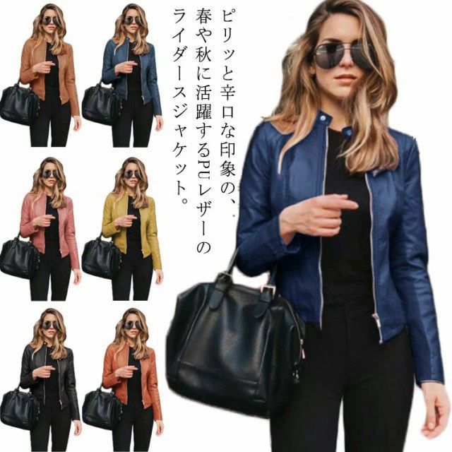 レザー ジャケット レディース ライダースジャケット 春 秋 冬 長袖 大きいサイズ シングルライダース ブラック 革ジャン ライトアウター ジャンパー カジュアル 羽織り 上着 ノーカラー ブルゾン 送料無料