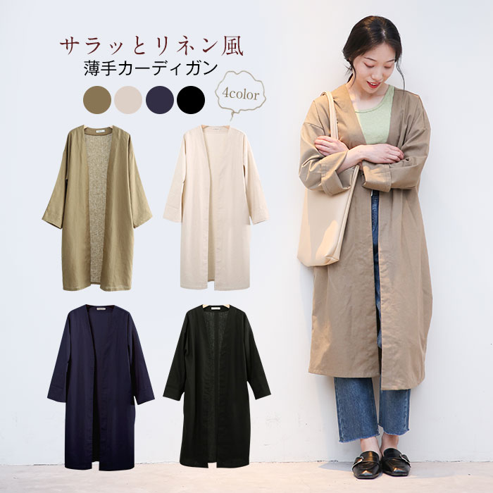 樂天商城 - ナチュラル ゆったり 体型カバー 大きいサイズ 綿麻混 ライトコート 薄手 ノーカラー おしゃれ 大人 通勤 OL デーリー 無地 黒