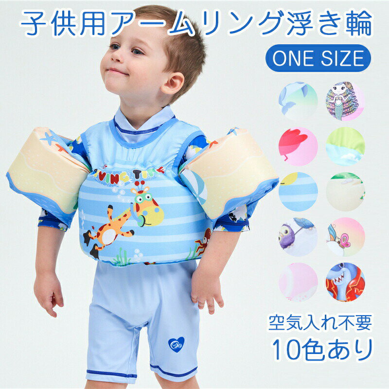 子供用 キッズ用 ライフジャケット 救命胴衣 子供 キッズ 浮き輪 浮輪 うきわ ウキ...