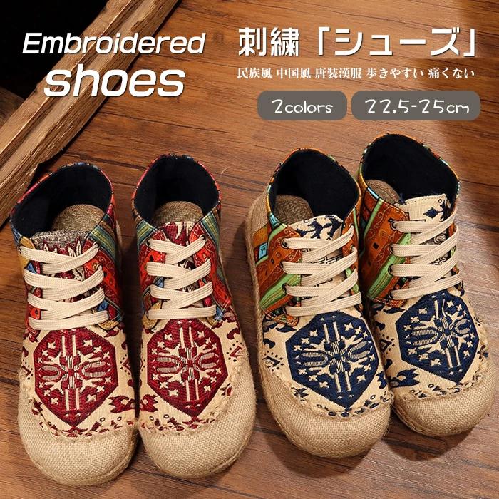 刺繍 靴 シューズ エスニック パンプス レディース ショートブーツ 民族風 中国風 ダンスシューズ チャ..