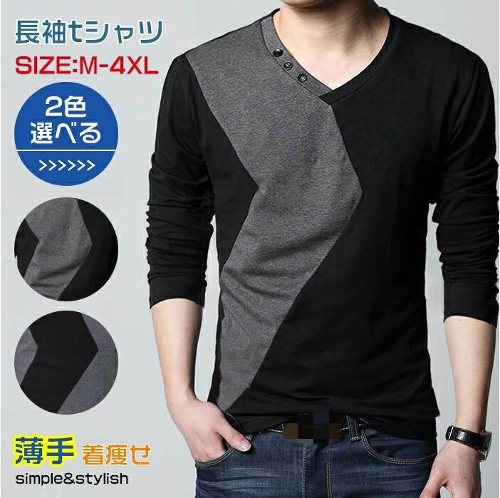 樂天商城 - カットソー ストレッチ 柔らかい 大きいサイズ 長袖tシャツ メンズtシャツ tシャツ 通気性バツグン Vネック オヤレ 着 トップス