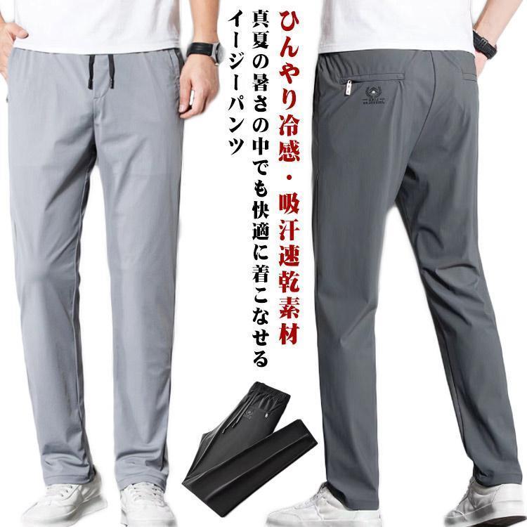 ーパンツ メンズ 冷感パンツ 夏 ゴルフパンツ ひんやり 冷感 涼感 涼しい アイスシルク パンツ ズボン ストレッチ 伸縮 美脚 長