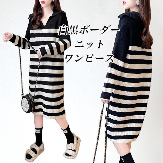 ダー レディース ワンピース ミモレ丈 Vネック 長袖 ニット 体型カバー ニットワンピ 秋 冬 ボーダーワンピース オーバーサイズ(4.0)