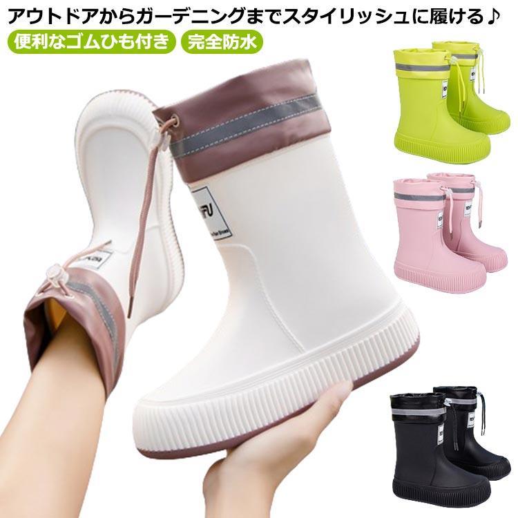 旅行 おしゃれ 雨靴 便利なゴムひも付き 完全防水 レインブーツレディース ブーツ レディース 長靴 レインシューズ