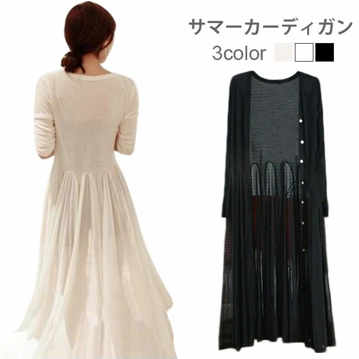 ガン サマーカーディガン ロングカーディガン フレア裾 サマーニット 無地 冷房対策 ゆるいカーディガン カジュアル 春夏 春新作