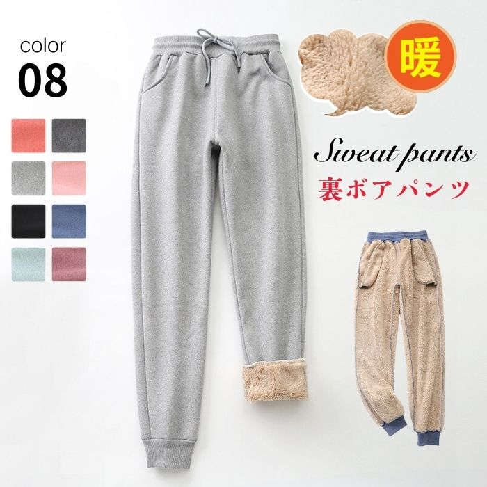 Capri Pants - リラックスパンツ 裏ボア フリース 厚手 防寒 ウエストゴム トレーニング デート 普段着 お散歩 カジュアル ストリート スポーツ
