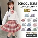 スクール チェック柄 プリーツスカート スカート ミニ丈スカート 女の子 フォーマル 韓国子供服 卒園式 キッズ 女子高生 学園風