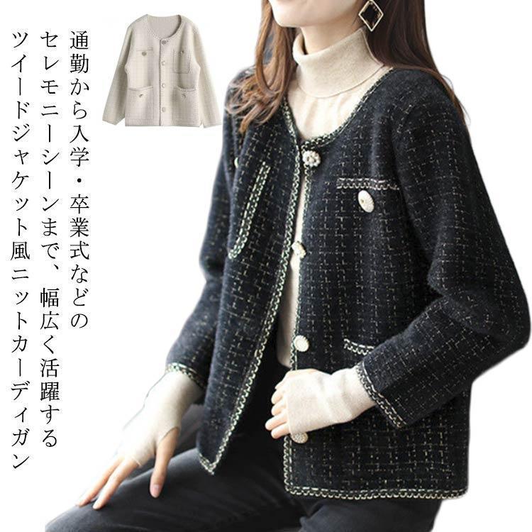 ト ツイード ミドル丈 レディース 春 秋 ジャケット ノーカラー ツイードジャケット風 カーディガン 白 黒 春アウター パイピン