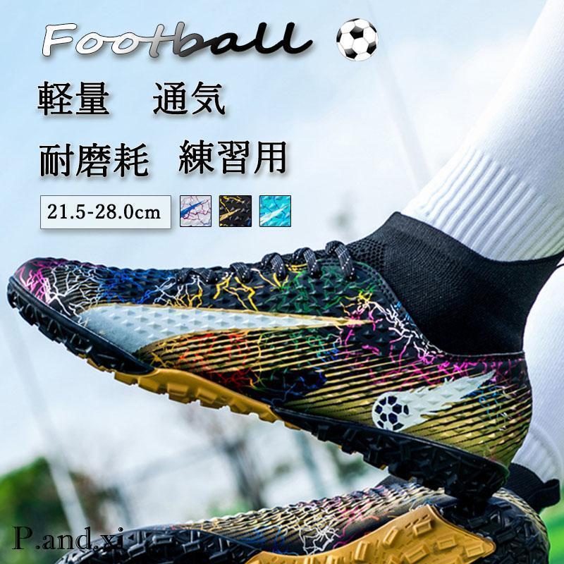 ューズ トレーニングシューズ スパイクシューズ サッカーシューズ キッズ スポーツ おしゃれ 練習 靴 ..