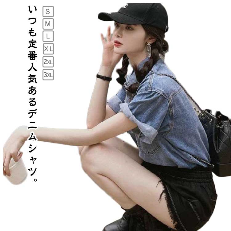 乐天商城 - デニムシャツ レディース 半袖 春夏 トップス 前開き シャツ デニム ブラウス 五分袖 可愛い 無地 シンプル デニムブラウス 大人 ゆったり きれいめ 春 夏 秋 ブルー お出かけ 通勤 通学 普段着 デート おしゃれ カジュアル 20代 30代 40代