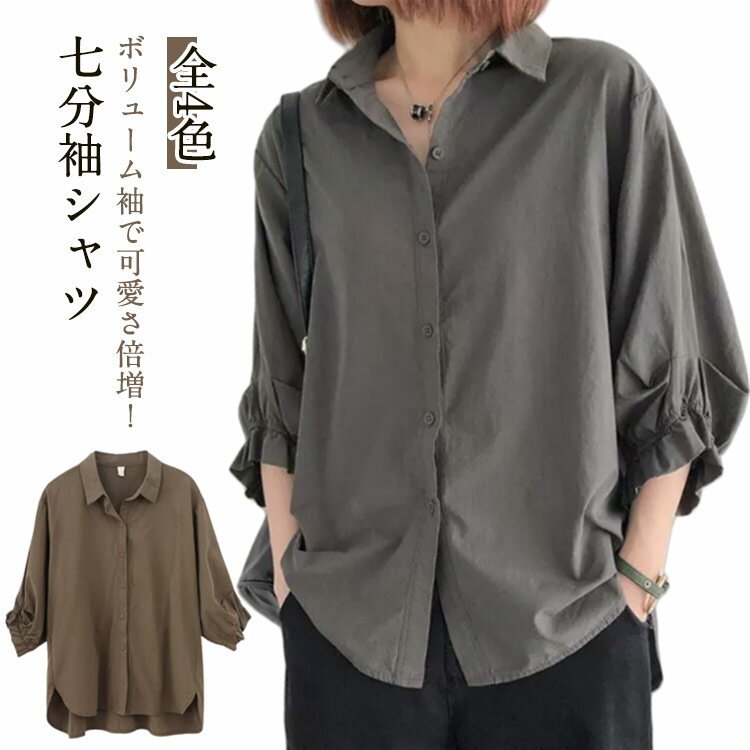 Other - シャツ 七分袖 ブラウス 羽織り シャツ 可愛い ボリューム袖 フレア トップス ゆったり オフィス 七分袖 カジュアル 折り襟 レディース 無地 シンプル 春夏 送料無料 体型カバー 通勤 ゆったり 大きいサイズ 20代 30代 40代 ビジネス オフィス 秋 全6色