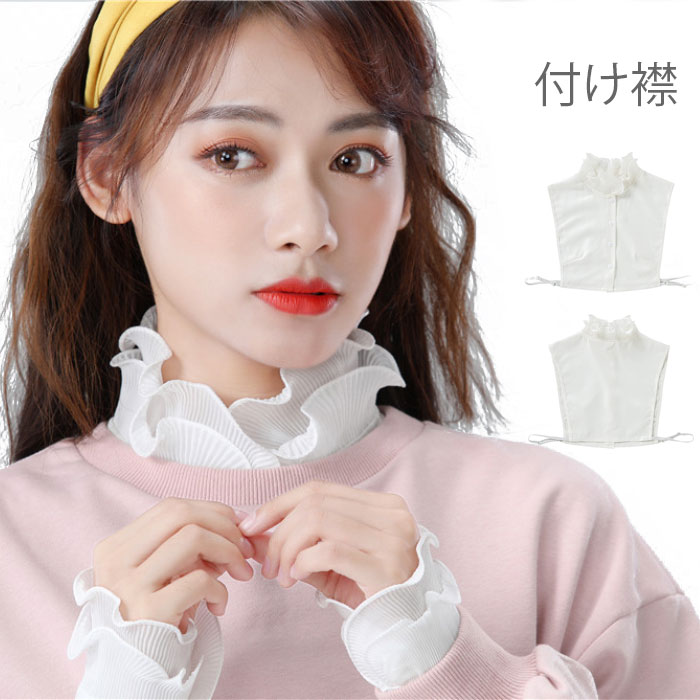 フェイクカラー フリル 無地 純色 ホワイト 重ね着風 レイヤード シンプル 清楚 可愛い お洒落 キレイめ フェミニン 小物 冬新作