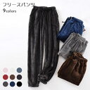 厚手 暖かい フリース 男性 ボアパンツ サンゴマイヤー 無地 ナイトウェア ネイビー ブラック グレー レッド ブラウン ホワイト