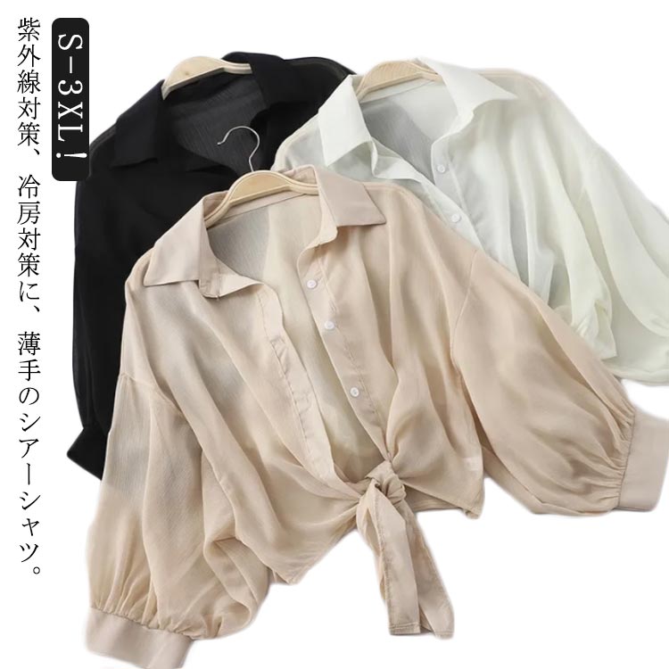 樂天商城 - レディース シアーシャツ　日焼け止め服 秋 パーカー シャツ シャツ シースルー ラッシュガード 透け感 長袖 冷感 カーディガン シャツ UVカット 着痩せ 夏 ライトアウター 前開き 羽織り 薄手 冷房対策 無地 カジュアル UVカット 春 紫外線対策