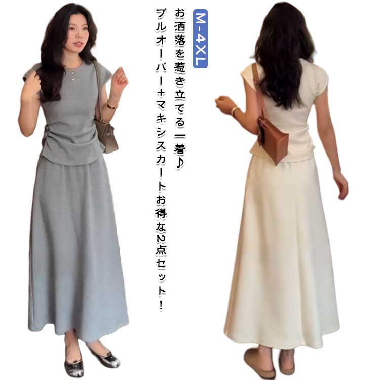 セットアップ カットソー Tシャツ レディース カジュアル 夏 2点セット スカート ロング マキシスカート マキシ丈 ロングスカート フレア tシャツ フレンチ袖 ルームウェア 無地 シンプル きれいめ お洒落 体型カバー 着痩せ 低身長 通勤 OL かわいい オフィス 送料無料