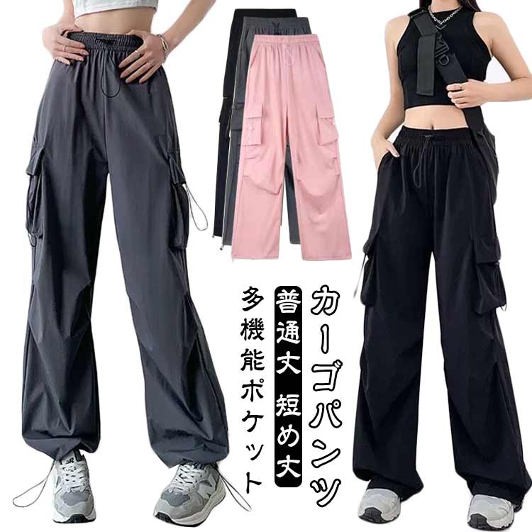 Rakuten - カーゴパンツ レディース 長ズボン ゆったり ジョガーパンツ ウエストゴム 多機能ポケット 速乾 普通丈 短め丈 豊富 作業着風 薄手 ストリート 洗濯しやすい 動きやすい フィット感 おしゃれ ボトムス ダンス衣装 春 夏 実用 送料無料