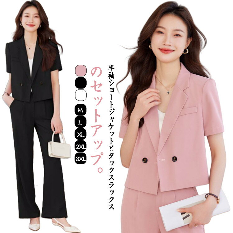 セットアップ セットアップ ジャケット 結婚式 パンツドレス テーラードジャケット 夏用 パンツスーツ 夏スーツ スラックス 上下セット..