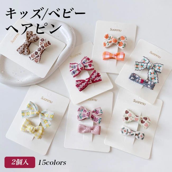 女児 蝶結び ピン留め 可愛い パッチン留め 女の子 ヘアアクセ ヘアアクセサリー 2点セット イエロー ..