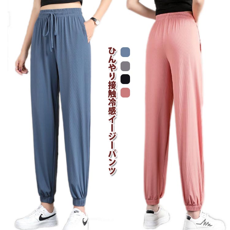 Rakuten - 2点セット ジョガーパンツ レディース 冷感 涼感 アイスシルク ひんやり 冷感パンツ 接触冷感 ヨガパンツ イージーパンツ UVカット 薄手 涼しい 通気性 ポケット付き ゆったり 大きいサイズ ランニング 伸縮性 ウェストゴム 春 夏 秋 カジュアル 送料無料
