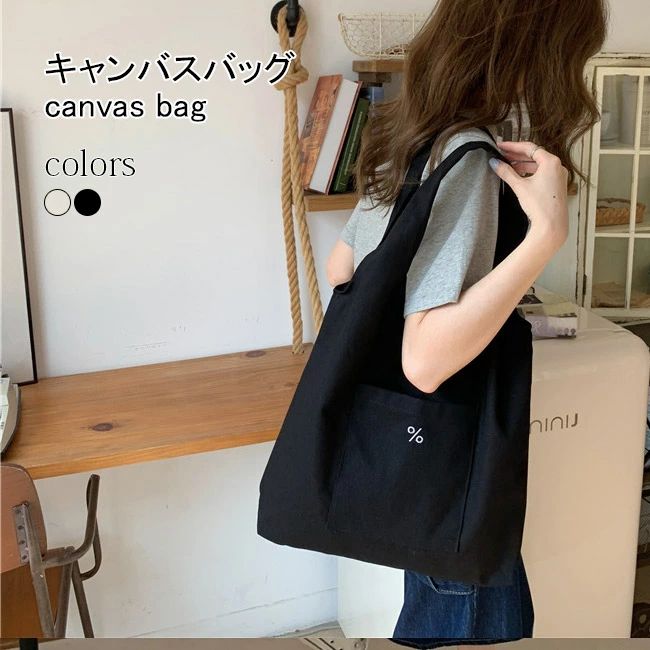其它 - ッグ キャンバストート A4収納 ファッションバッグ 買い物 ショッピング 内ポケット付き 手提げ ハンドバッグ ホワイト ブラック
