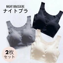 ー 育乳 バストケア 補正ブラ ノンワイヤー パッド付き 寝るブラ 夜ブラ 下着 インナー 補正下着 薄手 通気性 ストレッチ 夏新作